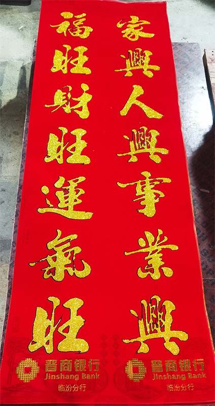 對聯(lián)廠家——對聯(lián)的各種印刷方法